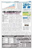 シルバー新報 1151 (発売日2015年02月27日) 表紙