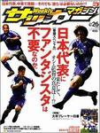 サッカーマガジン 9/26号 (発売日2006年09月12日) 表紙