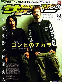 サッカーマガジン 10/3号 (発売日2006年09月19日) 表紙