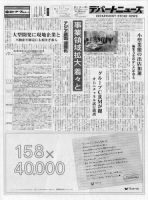 週刊デパートニューズ 12月3日号 表紙