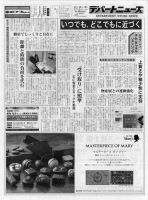 週刊デパートニューズ 12月10日号 表紙
