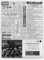 週刊デパートニューズ 12月17・24日号 表紙