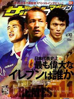 サッカーマガジン 10/10号 (発売日2006年09月26日) 表紙