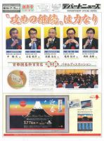 週刊デパートニューズ 1月1日号 表紙