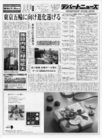 週刊デパートニューズ 1月21・28日号 表紙