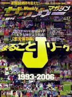 サッカーマガジン 10/17号 (発売日2006年10月03日) 表紙