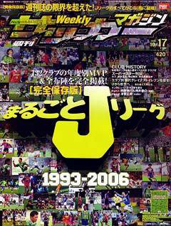 サッカーマガジン 10/17号 (発売日2006年10月03日) 表紙