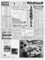 週刊デパートニューズ 2月4日号 表紙