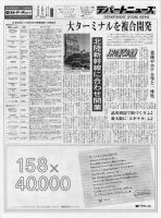 週刊デパートニューズ 2月11日号 表紙