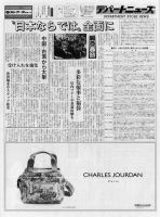 週刊デパートニューズ 2月18・25日号 表紙