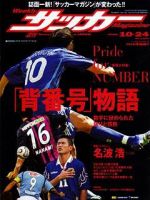 サッカーマガジン 10/24号 (発売日2006年10月10日) 表紙