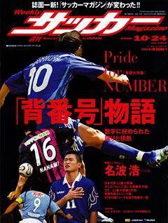 サッカーマガジン 10/24号 (発売日2006年10月10日) 表紙