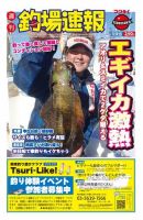 週刊　釣場速報　関東版 2014/12/12号 (発売日2014年12月05日) 表紙