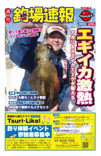 週刊　釣場速報　関東版 2014/12/12号 (発売日2014年12月05日) 表紙