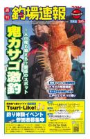 週刊　釣場速報　関東版 2014/12/19号 (発売日2014年12月12日) 表紙