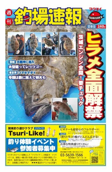 週刊　釣場速報　関東版 2014/12/26号 (発売日2014年12月19日) 表紙