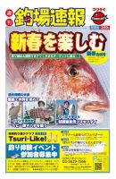 週刊　釣場速報　関東版 2015/01/09号 (発売日2014年12月26日) 表紙