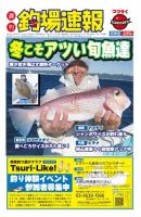週刊　釣場速報　関東版 2015/01/16号 (発売日2015年01月09日) 表紙