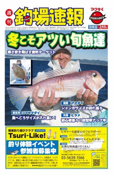 週刊　釣場速報　関東版 2015/01/16号 (発売日2015年01月09日) 表紙