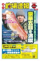 週刊　釣場速報　関東版 2015/01/23号 (発売日2015年01月16日) 表紙