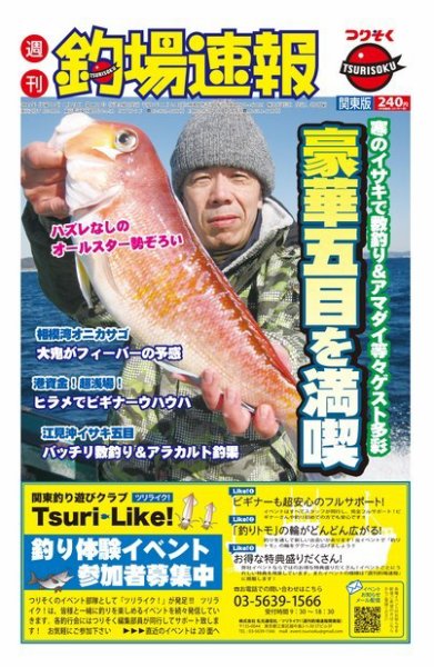 週刊　釣場速報　関東版 2015/01/23号 (発売日2015年01月16日) 表紙