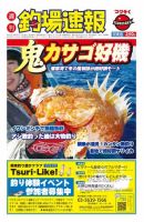 週刊　釣場速報　関東版 2015/01/30号 (発売日2015年01月23日) 表紙