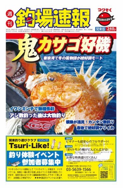 週刊　釣場速報　関東版 2015/01/30号 (発売日2015年01月23日) 表紙