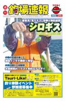 週刊　釣場速報　関東版 2015/02/06号 (発売日2015年01月30日) 表紙