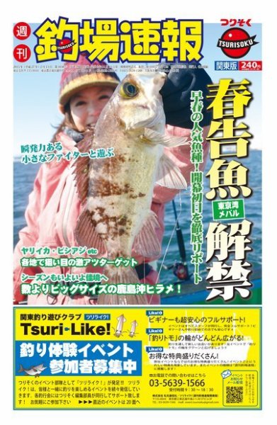 週刊　釣場速報　関東版 2015/02/13号 (発売日2015年02月06日) 表紙