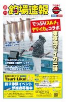 週刊　釣場速報　関東版 2015/02/20号 (発売日2015年02月13日) 表紙