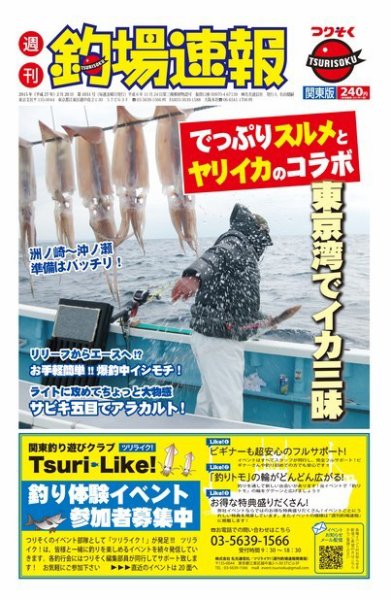 週刊　釣場速報　関東版 2015/02/20号 (発売日2015年02月13日) 表紙