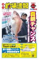 週刊　釣場速報　関東版 2015/02/27号 (発売日2015年02月20日) 表紙