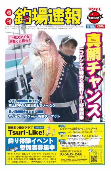 週刊　釣場速報　関東版 2015/02/27号 (発売日2015年02月20日) 表紙