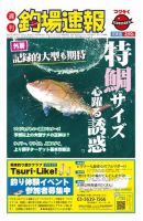 週刊　釣場速報　関東版 2015/03/06号 (発売日2015年02月27日) 表紙