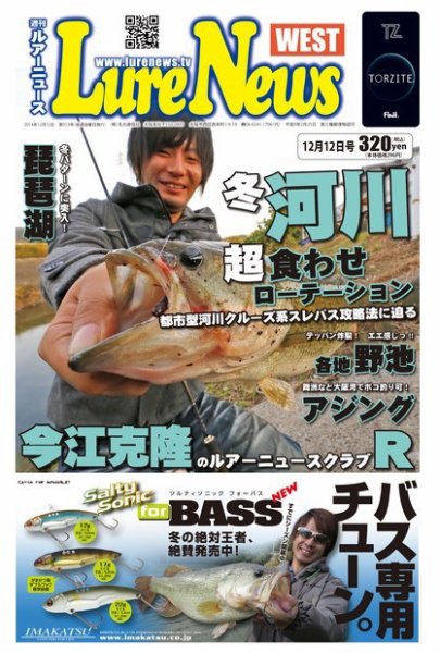 週刊　ルアーニュース 2014/12/12号 (発売日2014年12月05日) 表紙