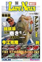 週刊　ルアーニュース 2014/12/19号 (発売日2014年12月12日) 表紙