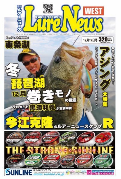 週刊　ルアーニュース 2014/12/19号 (発売日2014年12月12日) 表紙