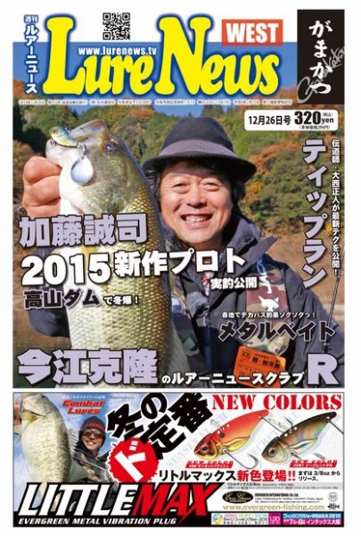 週刊　ルアーニュース 2014/12/26号 (発売日2014年12月19日) 表紙