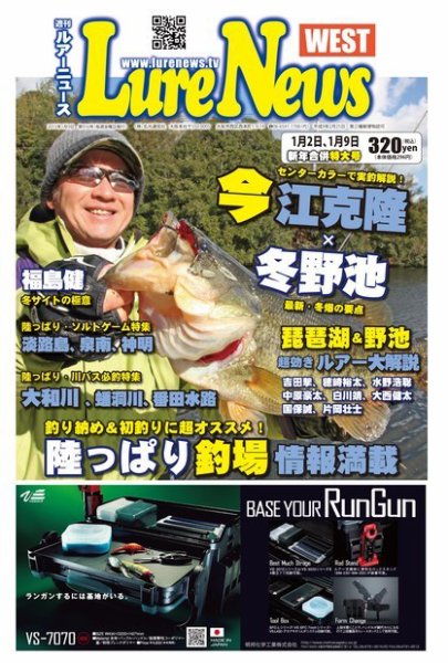 週刊　ルアーニュース 2015/01/09号 (発売日2014年12月26日) 表紙