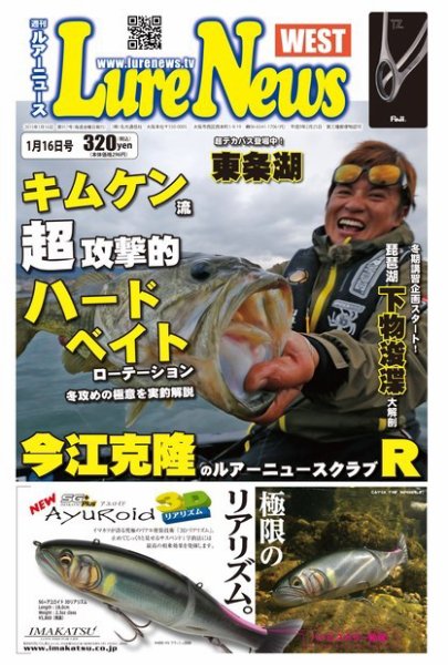 週刊　ルアーニュース 2015/01/16号 (発売日2015年01月09日) 表紙