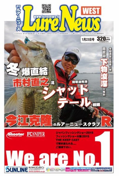 週刊　ルアーニュース 2015/01/23号 (発売日2015年01月16日) 表紙