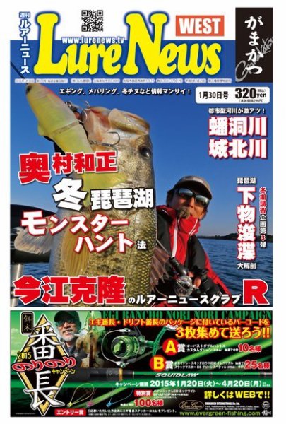 週刊　ルアーニュース 2015/01/30号 (発売日2015年01月23日) 表紙