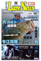 週刊　ルアーニュース 2015/02/06号 (発売日2015年01月30日) 表紙