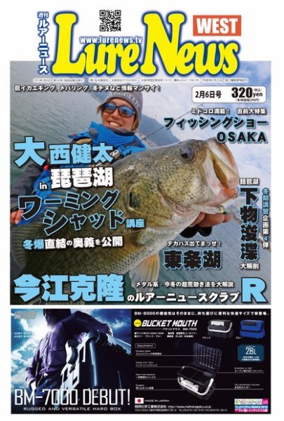 週刊　ルアーニュース 2015/02/06号 (発売日2015年01月30日) 表紙