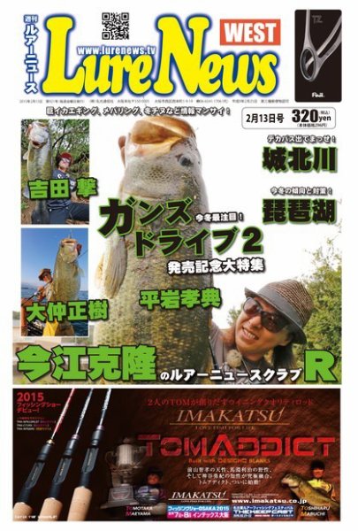 週刊　ルアーニュース 2015/02/13号 (発売日2015年02月06日) 表紙