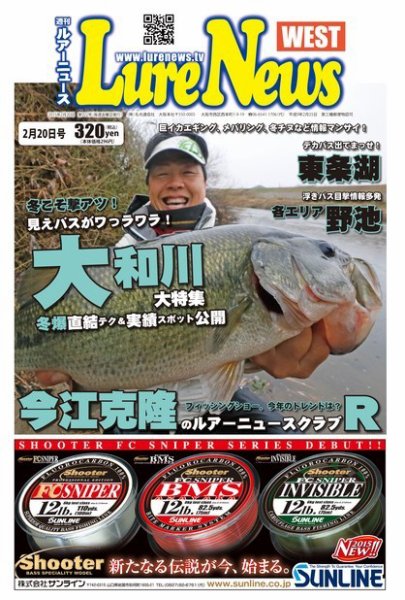 週刊　ルアーニュース 2015/02/20号 (発売日2015年02月13日) 表紙