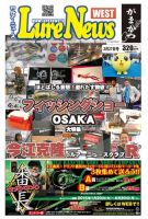 週刊　ルアーニュース 2015/02/27号 (発売日2015年02月20日) 表紙