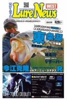 週刊　ルアーニュース 2015/03/06号 (発売日2015年02月27日) 表紙