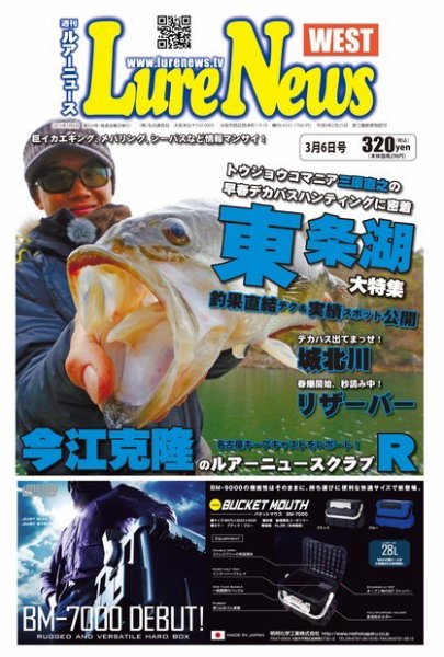 週刊　ルアーニュース 2015/03/06号 (発売日2015年02月27日) 表紙