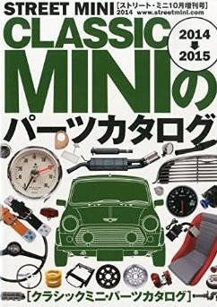 CLASSIC MINI（クラシック ミニ）のパーツカタログ 2014-2015 (発売日2014年09月09日) 表紙